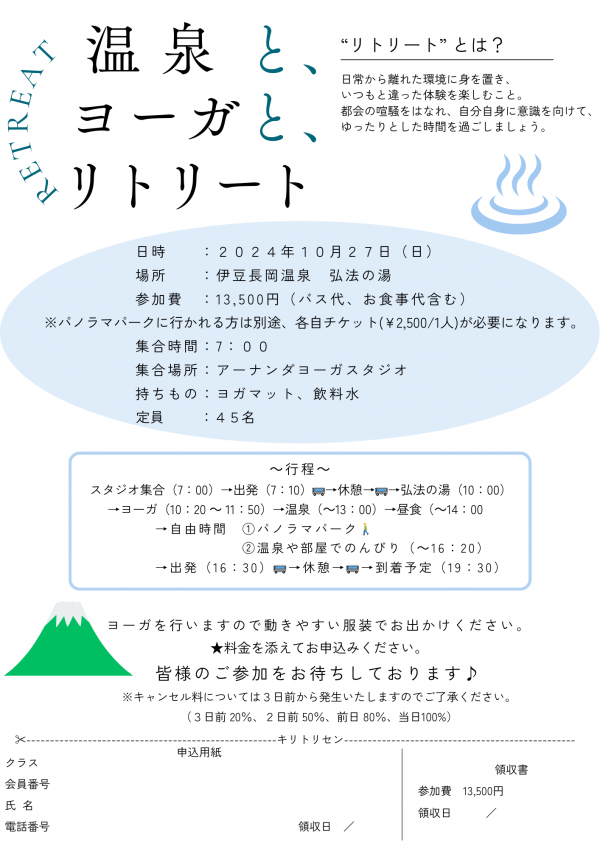 10/27(日）秋の日帰りリトリート