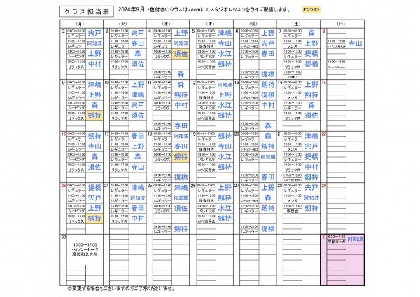 9月インストラクター担当表(9/11更新)